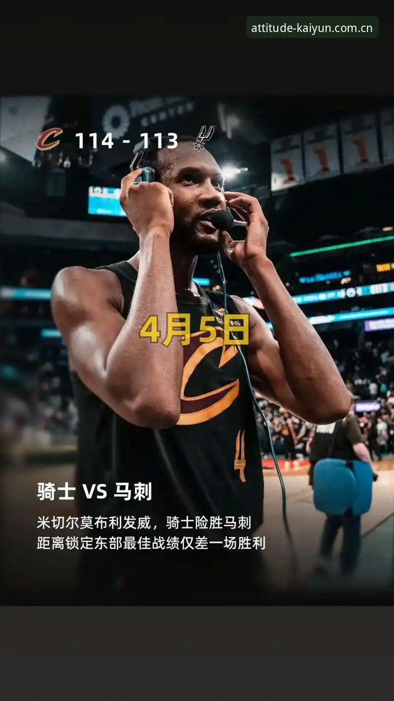 开云Bing搜索 字母哥和莫布利,骑士该押谁?一场豪赌vs长期规划的残酷对比